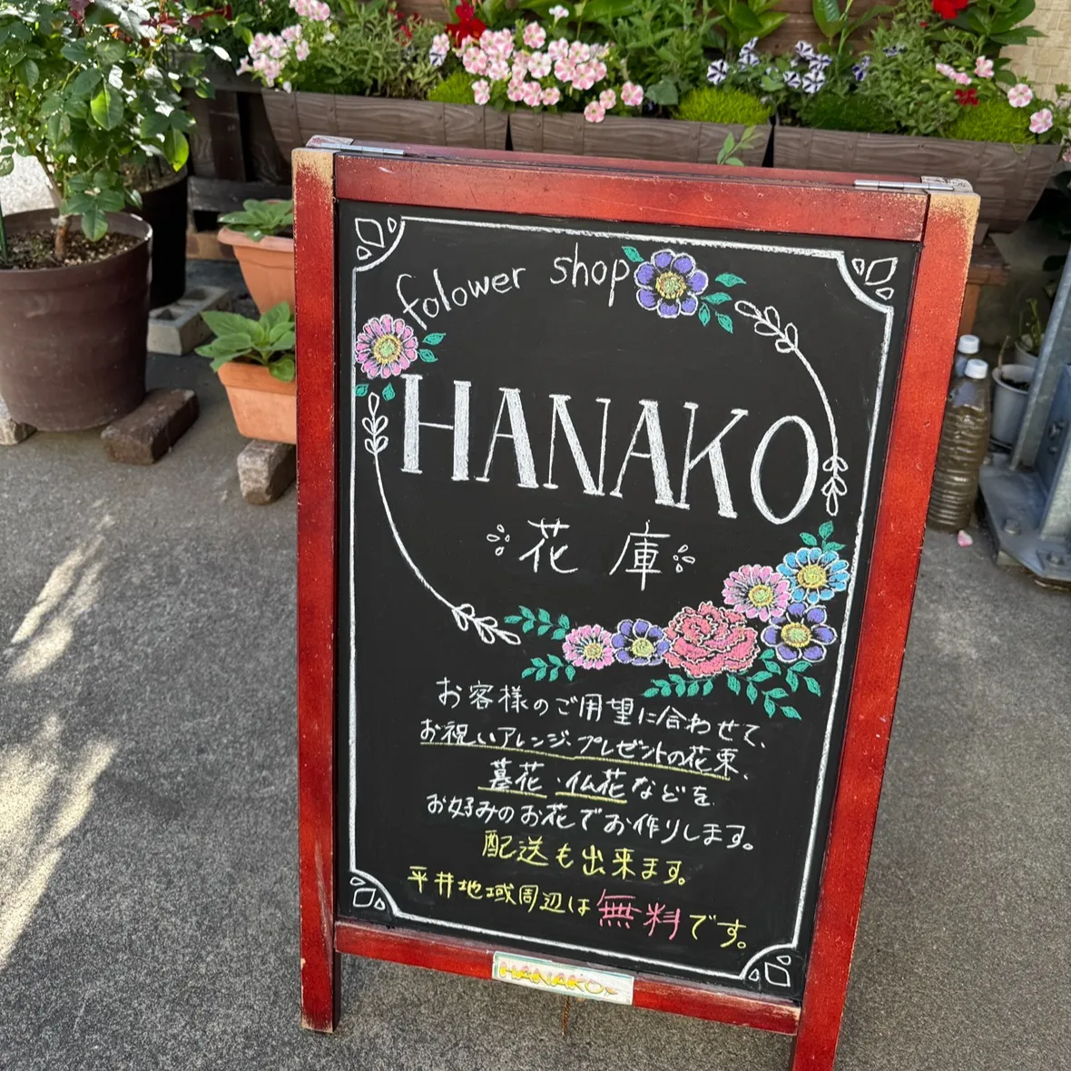 花庫の看板が新しくなりました🍀